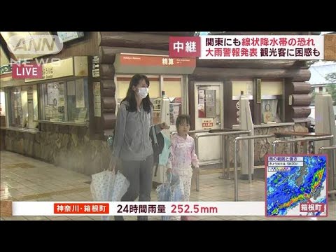 関東にも線状降水帯の恐れ　大雨警報発表　観光客に困惑も(2023年6月2日)