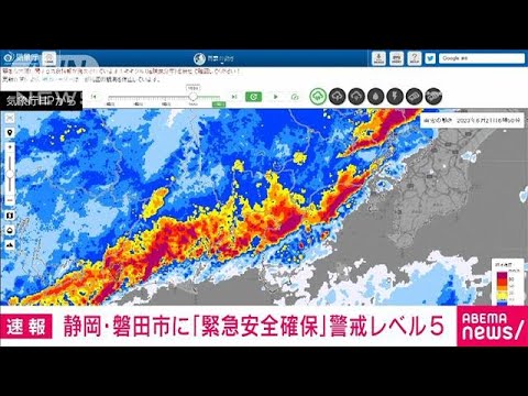 【速報】静岡・磐田市に「緊急安全確保」警戒レベル5(2023年6月2日)