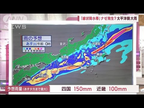 【解説】東海・関東甲信も「線状降水帯」発生恐れ　あす朝にかけ大雨ピーク(2023年6月2日)