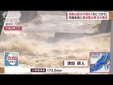 和歌山　紀の川増水「水につかり」 海南市“たった1時間で増水”(2023年6月2日)