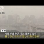 東京 災害の危険度高まる 昼にかけて激しい雨の恐れ(2023年6月3日)