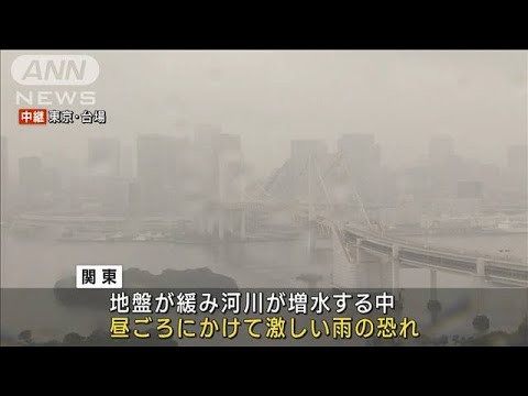 東京 災害の危険度高まる 昼にかけて激しい雨の恐れ(2023年6月3日)