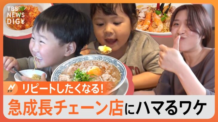 本格的パスタが楽しめるイタリアンに、“ファミレス感覚のラーメン屋さん”まで！急成長のチェーン店、人気のワケは？