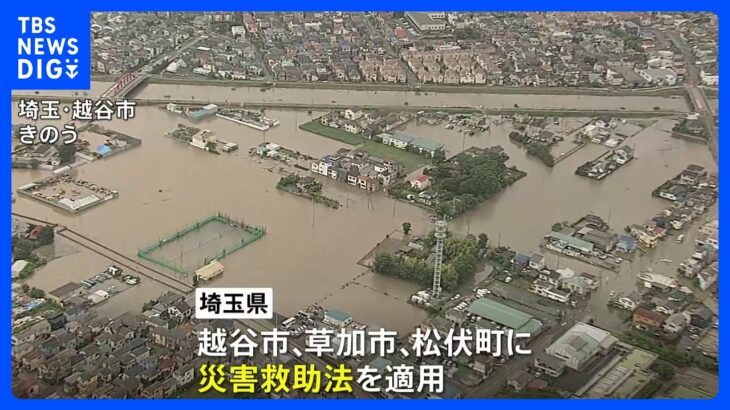 関東　床上・床下浸水の被害相次ぐ　消防艇による救助　避難所に身を寄せる人も｜TBS NEWS DIG