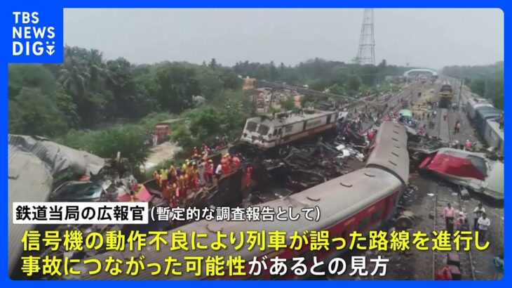 インド列車衝突　“信号の動作不良”が事故につながったか　死者280人以上｜TBS NEWS DIG