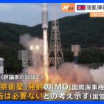 北朝鮮「軍事偵察衛星」発射に“事前に通告は必要ない”との考え示す　評論家談話を国営メディア発表｜TBS NEWS DIG