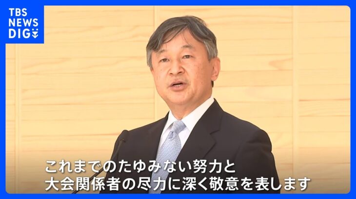 天皇皇后両陛下　陸前高田市の全国植樹祭にご出席　即位後初めて東日本大震災の被災地訪問｜TBS NEWS DIG