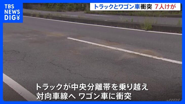 トラックが対向車線にはみ出てワゴン車にぶつかったか　7人を搬送　いずれも意識あり茨城・神栖市｜TBS NEWS DIG