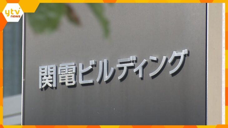 関西では初　再エネ発電の停止を求める「出力制御」行う　大規模　な停電を避ける目的で　関電送配電