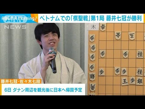 藤井聡太七冠 初の海外対局で勝利　ベトナム・ダナン　棋聖戦第1局(2023年6月6日)