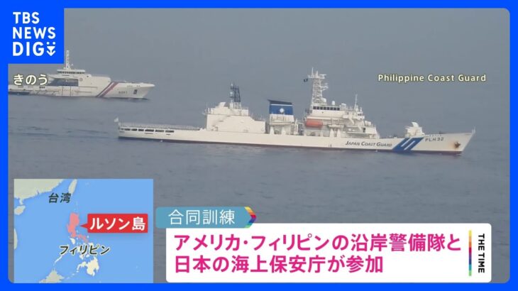 日米比が初の合同海上警備訓練を実施　南シナ海で領有権争う中国に対抗する狙いか｜TBS NEWS DIG