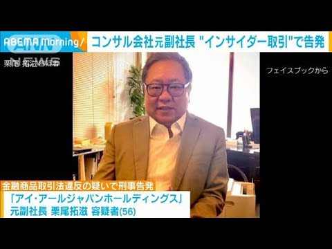 証取委　コンサルティング会社の元副社長をインサイダー取引で告発(2023年6月6日)