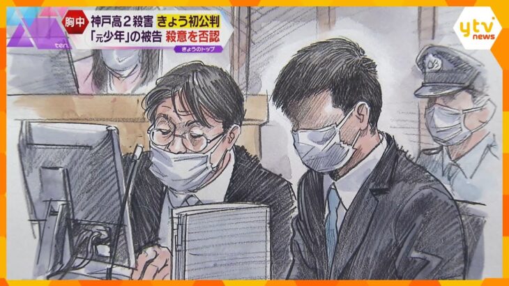事件から約１３年　神戸・男子高校生殺害の初公判「殺すつもりはなかった」遺族は語気を強め何度も質問
