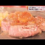 関東再び真夏日「肉食べて元気に」　元祖“カリカリ梅”で熱中症対策(2023年6月7日)