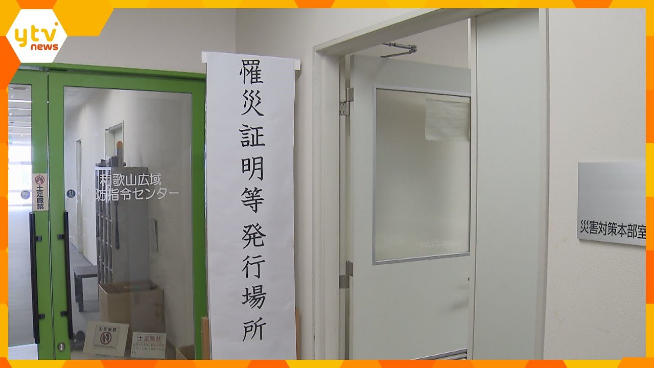 大雨で住宅が床下浸水した市民に罹災証明書　世界遺産の高野参詣道「町石道」石柱２基が倒壊　和歌山