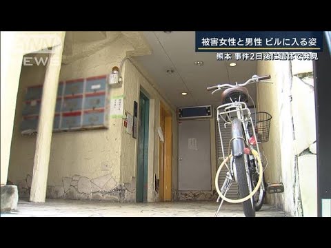 被害女性と男性がビルに…防犯カメラで確認　事件2日後に死亡した男性　事件と関連は(2023年6月7日)