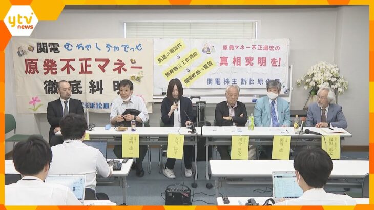 電力カルテル　関西電力の一部株主が会社に、当時の取締役らに損害賠償請求を行うよう求める書面を提出