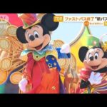 東京ディズニーリゾート　「ファストパス」終了　新たに無料の“40周年記念パス”導入(2023年6月8日)