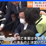 怒号が飛び交う中…入管法改正案が可決　ウィシュマさん妹「姉と同じような事件が繰り返される」｜TBS NEWS DIG