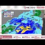【全国の天気】梅雨前線の影響で九州は大雨　今夜～あす朝、大雨の中心は関東へ(2023年6月8日)
