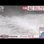 鹿児島・和歌山に警報　状況は？　関東も“警報級の大雨”の恐れ(2023年6月8日)