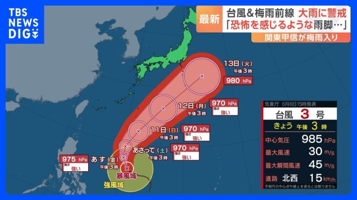 「恐怖を感じる雨脚」九州南部では梅雨前線の影響で激しい雨　台風3号は進路を北東に変えて日本の南を通過する予想｜TBS NEWS DIG