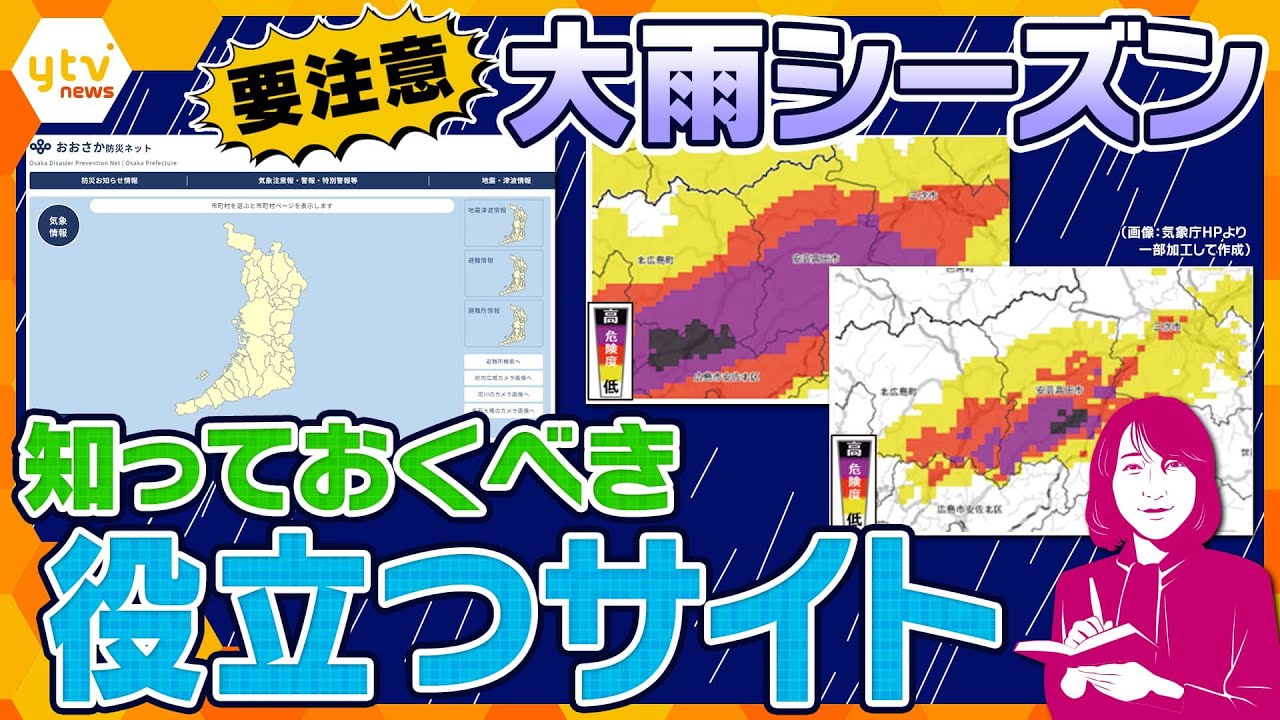 【ヨコスカ解説】被害の爪痕残る中、今後も要警戒の大雨に必要な備えと最新情報の把握に役立つ便利なサイトやアプリを気象予報士・蓬莱大介氏と共に解説！