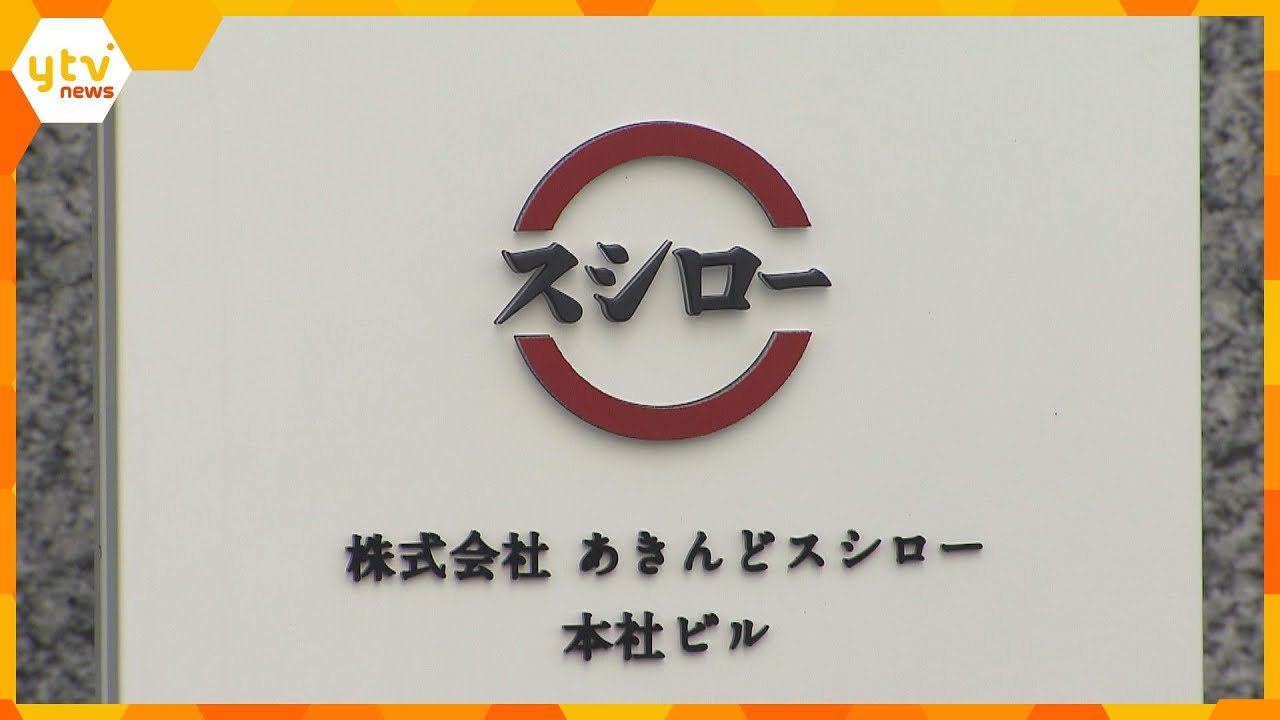 「スシロー」しょうゆ差しなめる動画の拡散問題　少年に約６７００万円の損害賠償求め提訴