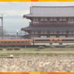 世界遺産・平城宮跡を横切る近鉄奈良線の移設計画　知事が計画一部中止の方針固める　経費削減で