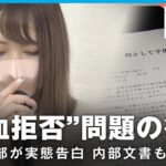 【エホバの証人】ガイドライン公表後も続く“輸血拒否”現役幹部が語る実態と内部文書｜社会部 松本拓也記者