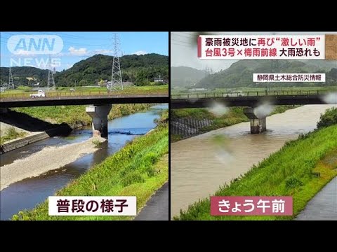 豪雨被災地に再び激しい雨　“国宝の寺”深刻被害　台風×前線で大雨の恐れも(2023年6月9日)