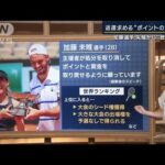 【報ステ解説】「混合優勝はポイントなし」テニス・加藤選手が返還願うポイントの重さ(2023年6月9日)