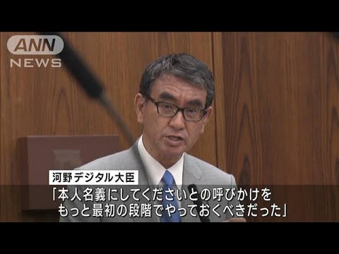 河野大臣「責任は私に」　相次ぐ“マイナ”トラブル(2023年6月10日)