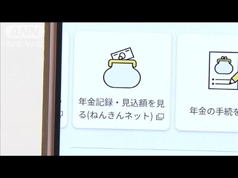 マイナポータルに他人の年金記録表示　情報入力時にミス(2023年6月9日)