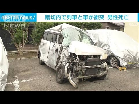 踏切に進入した車が列車と衝突　運転の高齢男性死亡　千葉・匝瑳市(2023年6月10日)