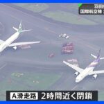 羽田空港でタイ航空機とエバー航空機が接触、国内線・国際線の多数の便に最大1時間程度の遅れ｜TBS NEWS DIG