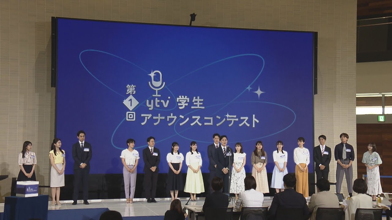 読売テレビ主催の学生アナウンスコンテスト 決勝に16人参加 グランプリ決定 現役アナのレッスンも