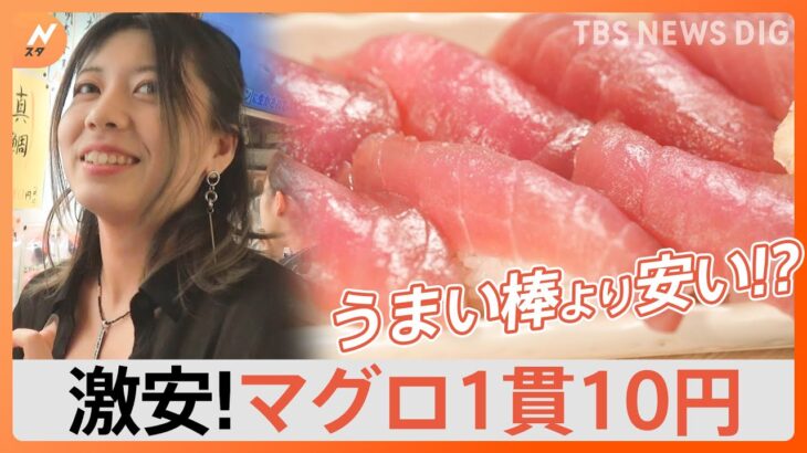 安い！美味い！入りやすい！イマドキの立ち食いグルメ「10円寿司」「500g 380円パスタ」に女性客殺到【Nスタ】｜TBS NEWS DIG