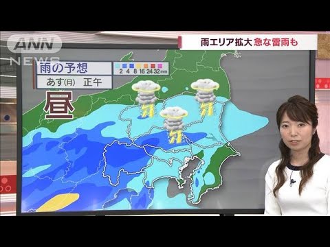 【関東の天気】雨エリア拡大　急な雷雨も…なのに蒸し暑い(2023年6月11日)