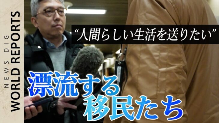 “抜け穴”は突然ふさがれた…「人間らしい生活」求め国境越える“移民”を襲う異変　米国境の町の困惑を追う｜TBS NEWS DIG