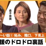 【選挙活動】「地方議員が言うこと聞かない…」妬み&裏切り！？自民党のしたたかさ？クラスのような陰口が…橋下徹×金子恵美×宮崎謙介｜NewsBAR橋下