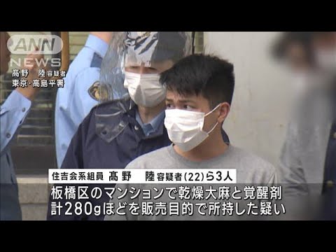 交際相手と覚醒剤など保管か　組員から預かり…口論通報で発覚(2023年6月12日)