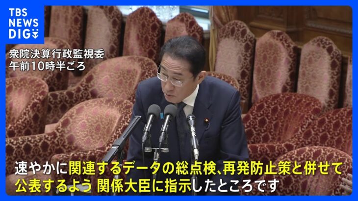 マイナカード問題に岸田総理「速やかに総点検・再発防止策の公表指示」 保険証廃止→マイナカード一本化案の方針に変わりはないと強調｜TBS NEWS DIG