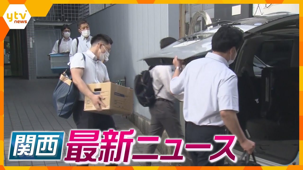 【ニュースライブ 6/1(木)】近ツリ支店を詐欺容疑で家宅捜索/障害者福祉施設で入所者が死亡/高島・芦屋市長を米総領事が表敬訪問　  ほか【随時更新】