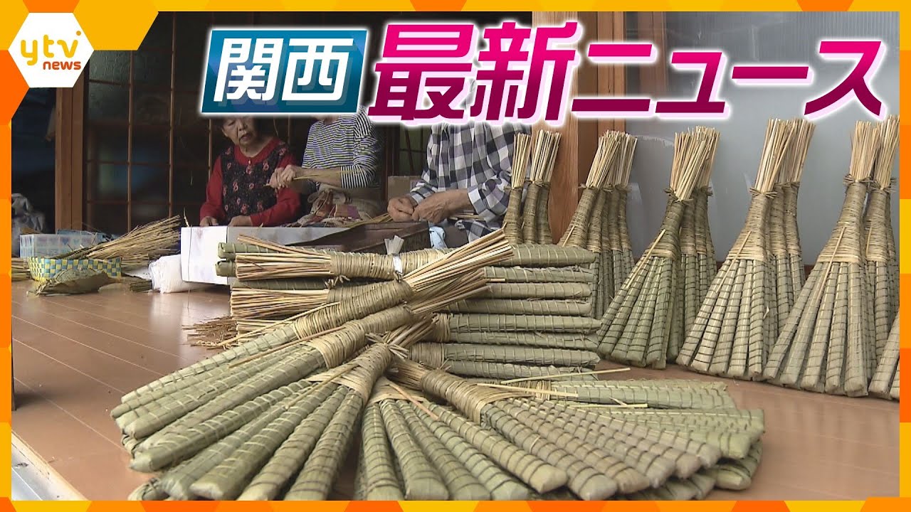【ニュースライブ 6/13(火)】祇園祭に向け厄よけちまき作り/奈良地裁の不審物は署名/平安神宮「神苑」花菖蒲が見ごろ/関西万博の会場警備費試算・最大350億円 ほか【随時更新】