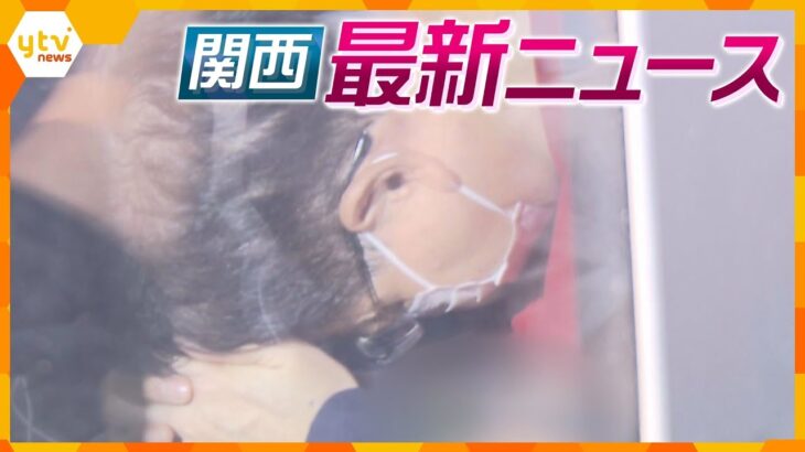 ニュースライブ 6/16(金)逮捕の近ツリ支店長時間が経って言えなくなった/サバ食べた園児43人食中毒/和歌山海南市で火事 人遺体ほか随時更新