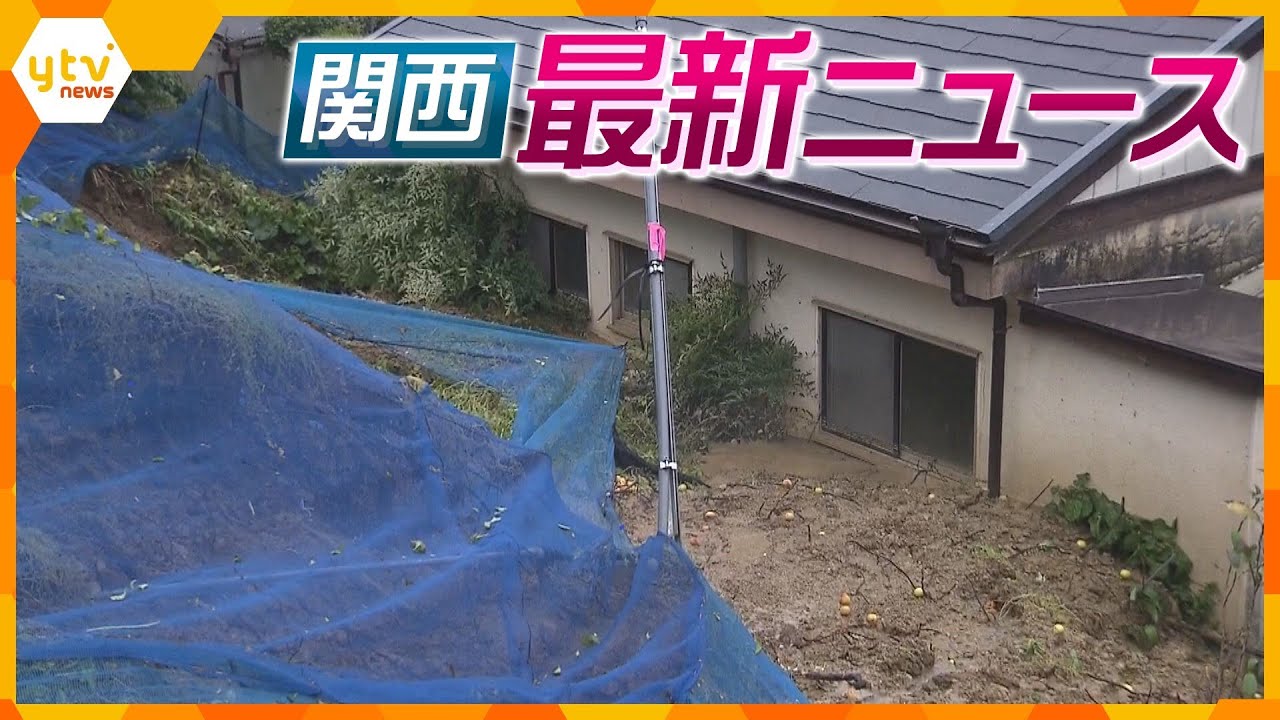 【ニュースライブ 6/2(金)】近畿で大雨被害/和歌山・みなべ町で土砂崩れ/奈良・斑鳩町で三代川が越水/大阪･キタの繁華街でビル火事１６人けが/事件記録廃棄 最高裁が土師さんに説明 ほか【随時更新】