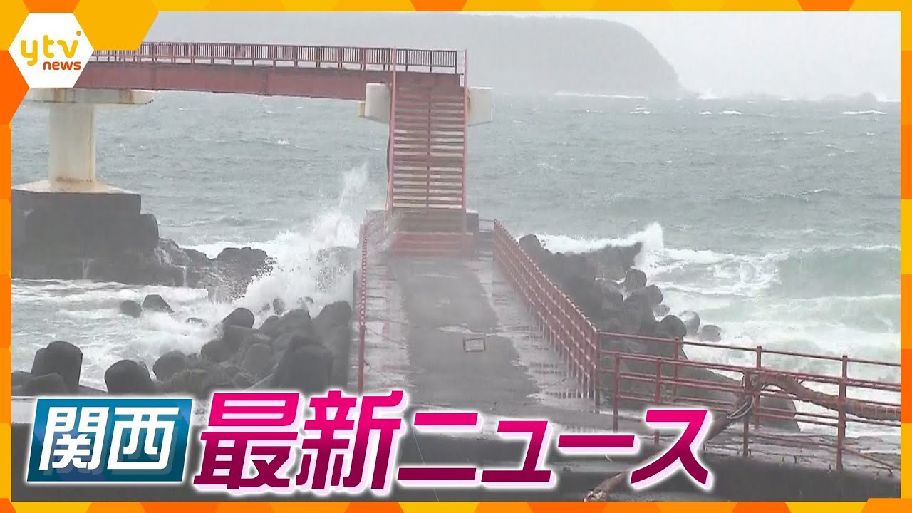 【ニュースライブ 6/2(金)】和歌山・串本町など8自治体に警戒レベル3「高齢者等避難」/JR西 和歌山線一部区間・加古川線など終日運転取りやめ/近畿地方、災害級雨量の恐れ ほか【随時更新】