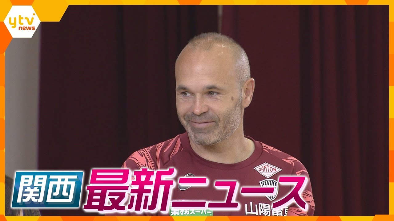 ニュースライブ 6/22(木)イニエスタ選手が小学生と交流/大阪桐蔭高校で体罰/警察官が大麻所持か/ヘルパンギーナが大流行ほか随時更新