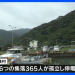 鹿児島奄美大島で記録的な大雨土砂崩れで孤立の6集落に支援物資が到着約4300世帯で断水続くTBSNEWSDIG